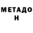 Метадон белоснежный Shadil Amesbutr